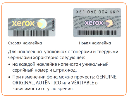 Старая и новая наклейка Xerox